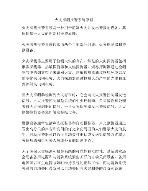 火灾探测报警系统原理