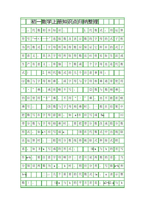 初一数学上册知识点归纳整理