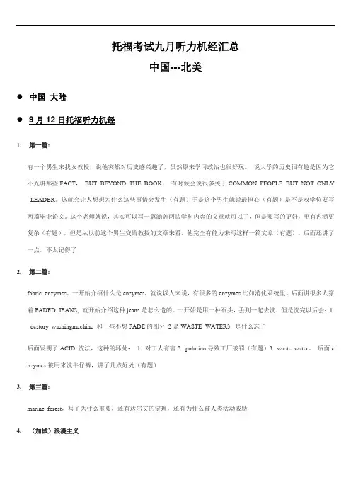 托福考试九月听力机经汇总