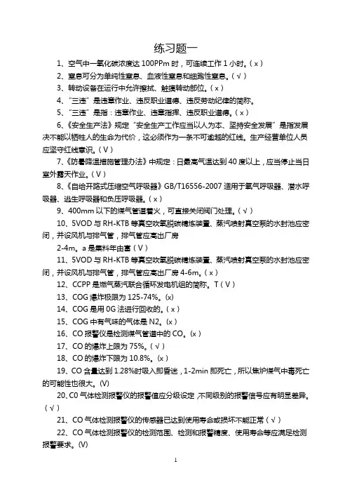 煤气工练习题一有答案