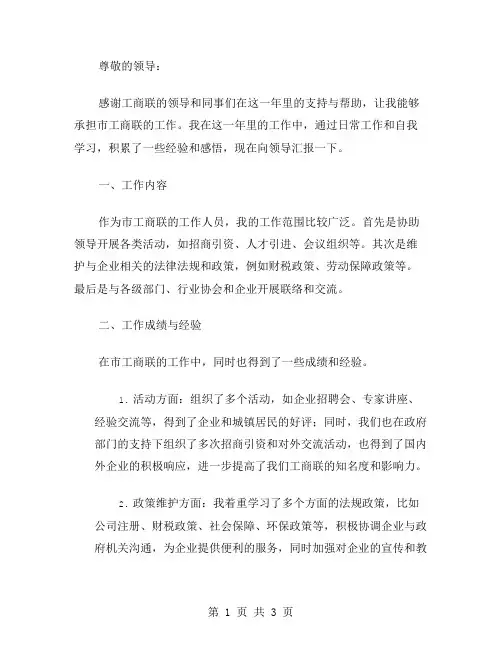 市工商联工作总结范文