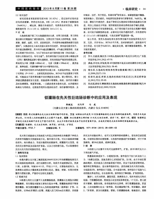 钡灌肠在先天性巨结肠诊断中的应用及表现