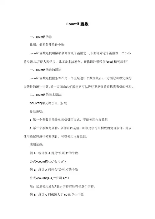 Countif函数