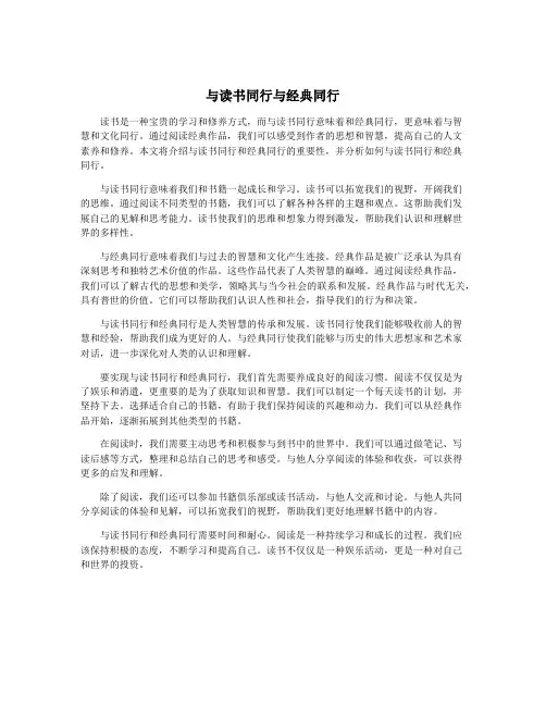 与读书同行与经典同行