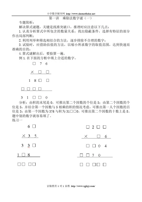 小学四年级数学上册思维训练