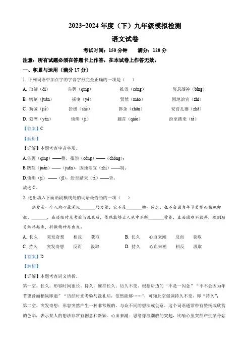 2024年6月辽宁省本溪市中考模拟语文试题(解析版)