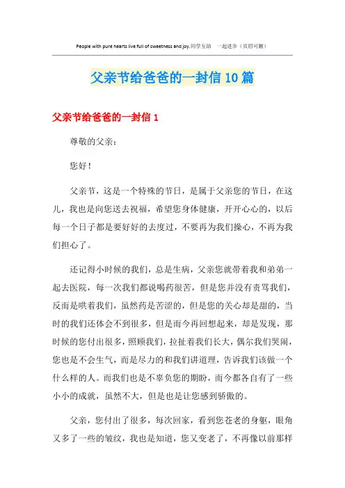 父亲节给爸爸的一封信10篇(模板)