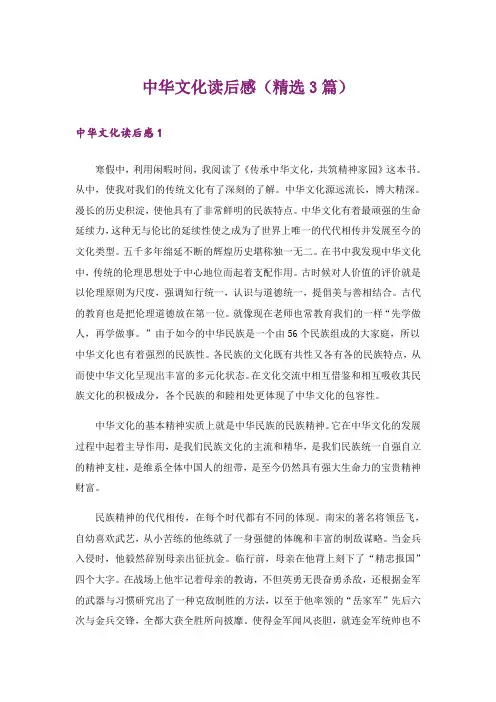 中华文化读后感(精选3篇)