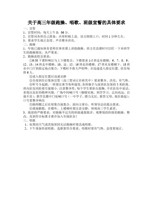 关于高三年级跑操
