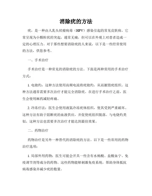消除疣的方法