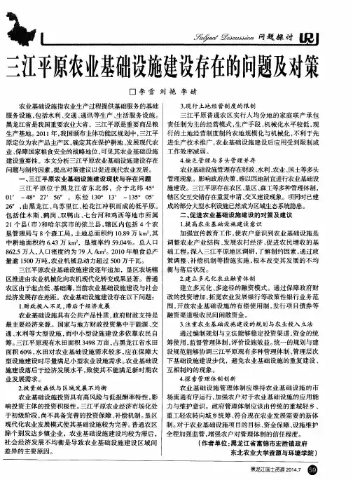 三江平原农业基础设施建设存在的问题及对策