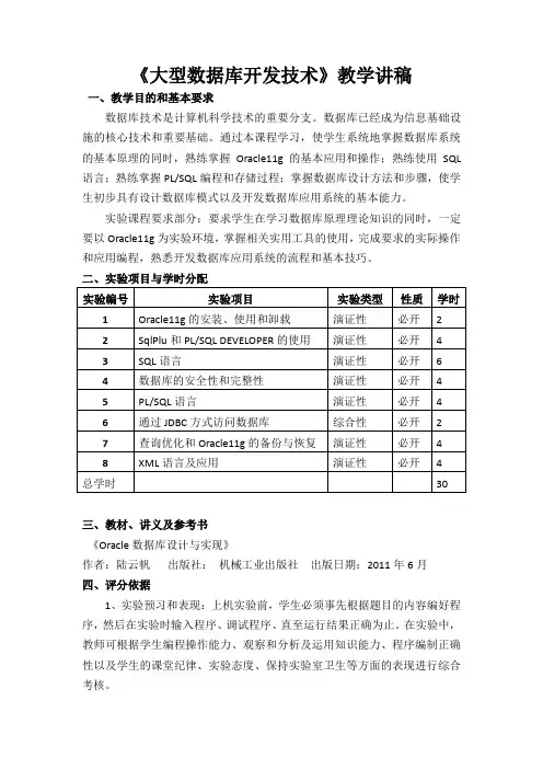 oracle大型数据库开发技术