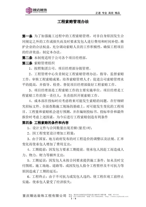 工程索赔管理办法