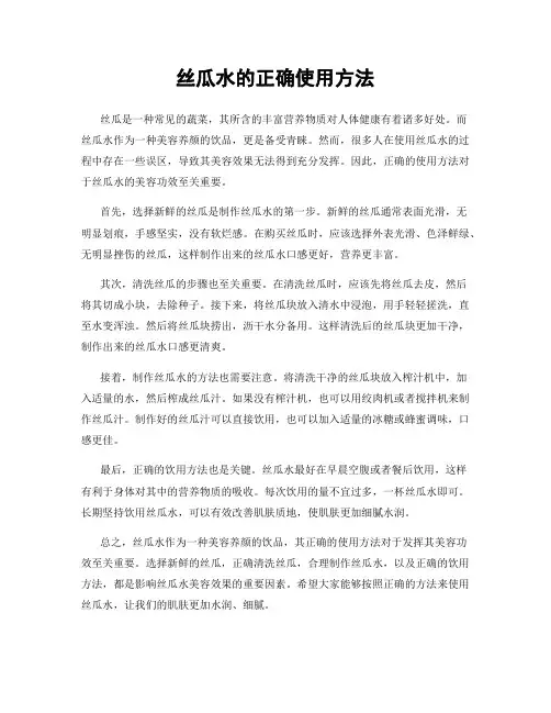 丝瓜水的正确使用方法