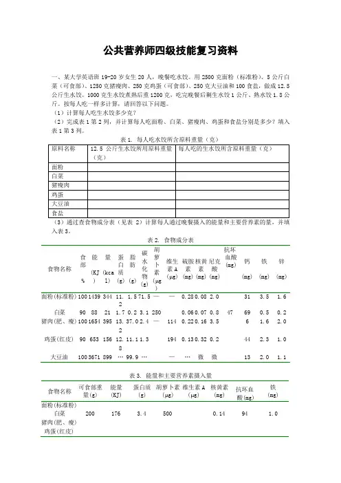 四级技能复习资料1