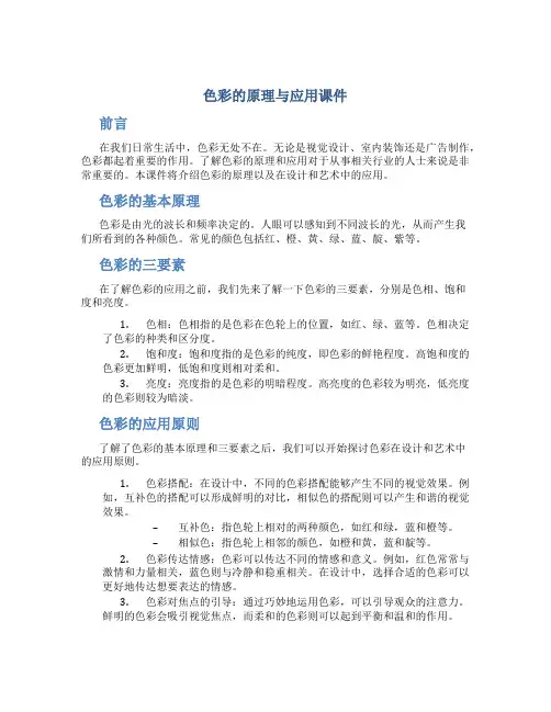 色彩的原理与应用课件