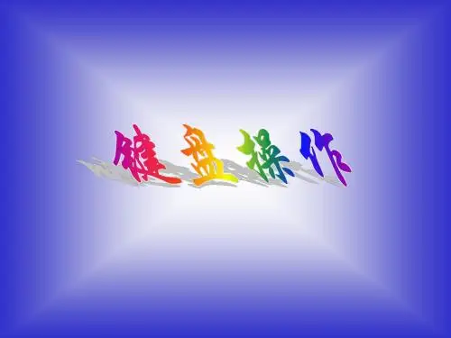认识键盘