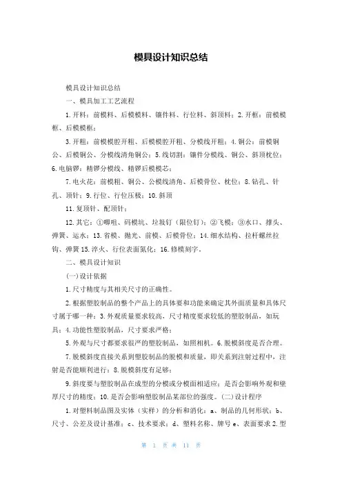 模具设计知识总结