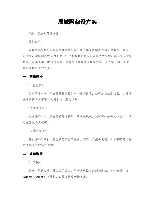局域网架设方案