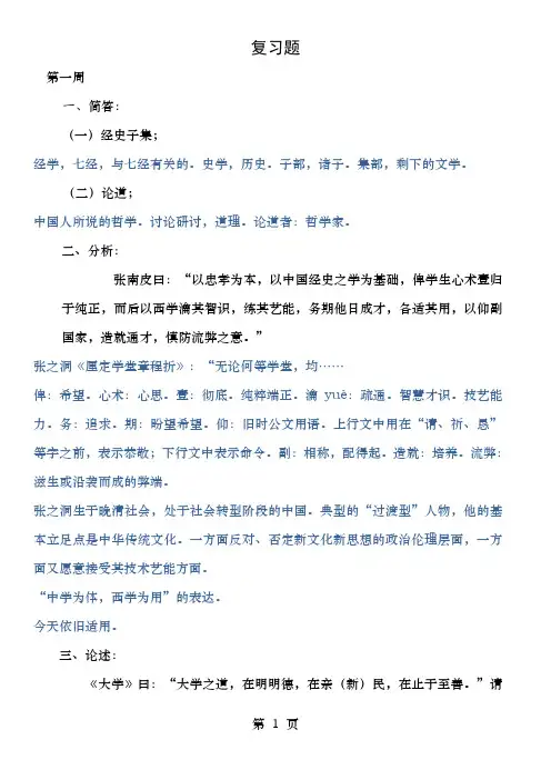 上四川大学中华文化哲学篇丁老师 笔记整理