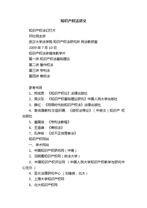 知识产权法讲义