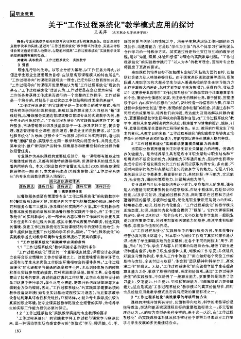 关于“工作过程系统化”教学模式应用的探讨