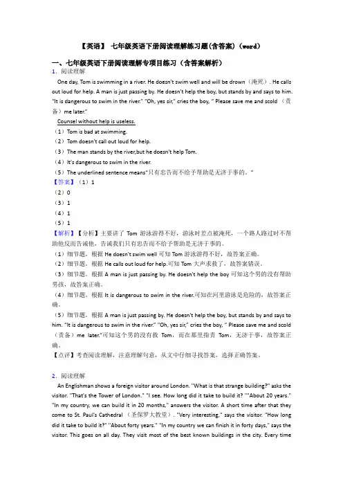 【英语】 七年级英语下册阅读理解练习题(含答案)(word)