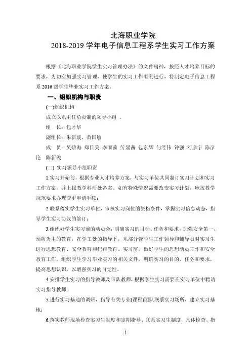 2007-2008学年第二学期工学系实习计划.doc