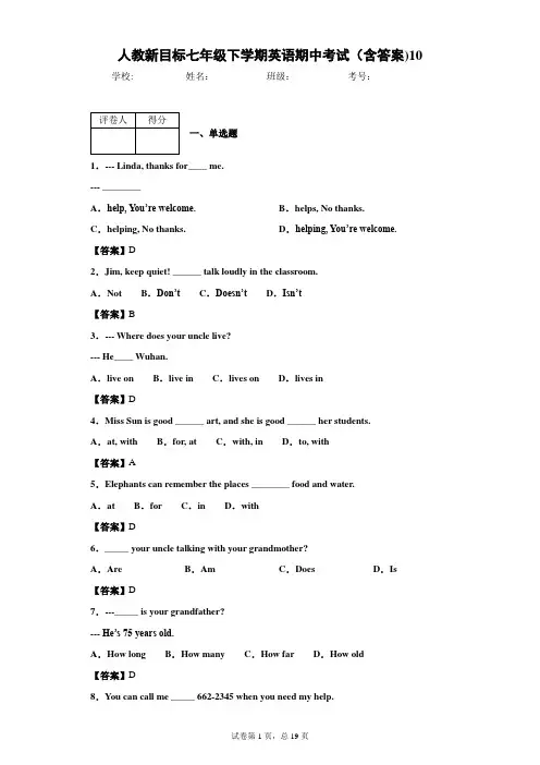 人教新目标七年级下学期英语期中考试(含答案)10