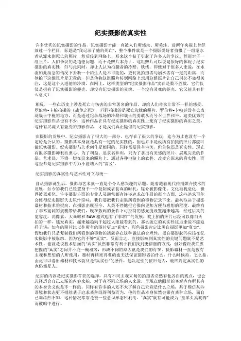纪实摄影的真实性