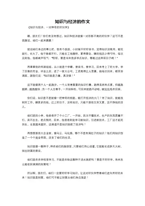 知识与经济的作文