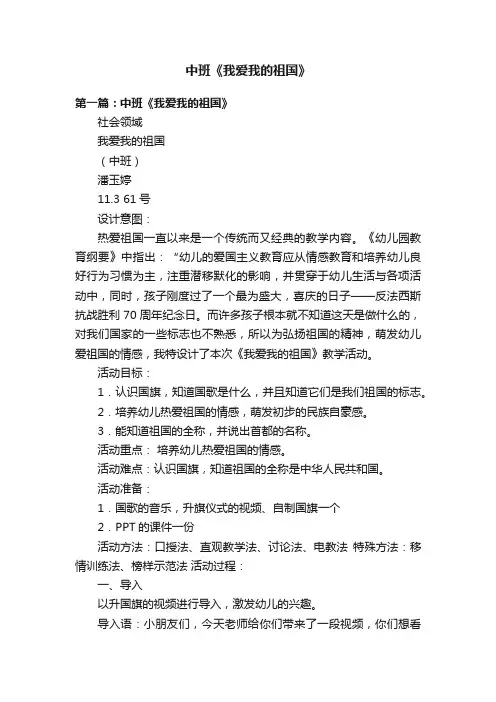 中班《我爱我的祖国》