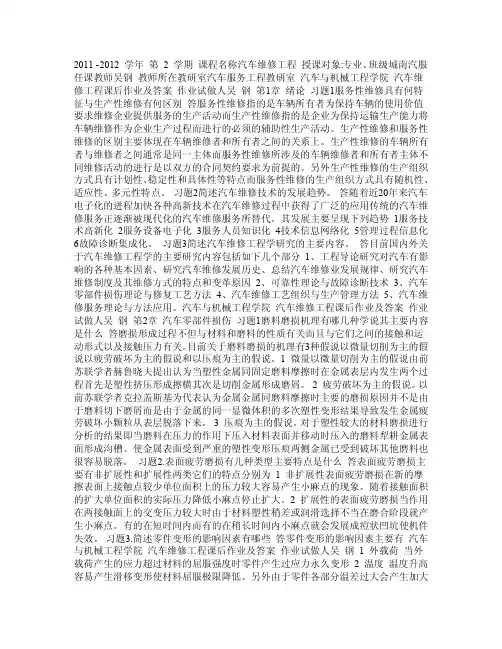 汽车维修工程课后习题及答案PDF