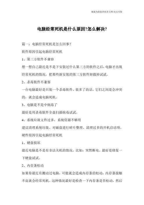 电脑经常死机是什么原因-怎么解决-