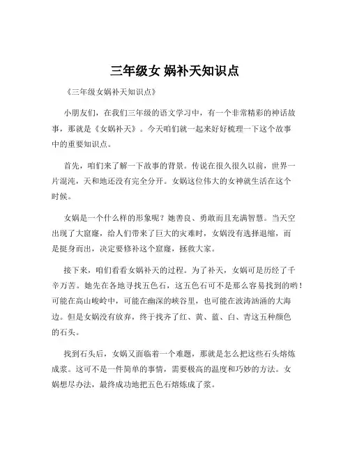 三年级女 娲补天知识点