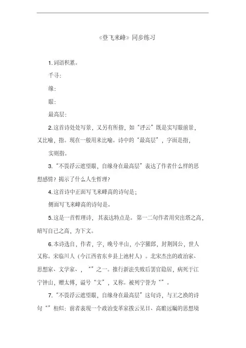 部编版教材七年级语文下册《登飞来峰》同步练习(含答案)