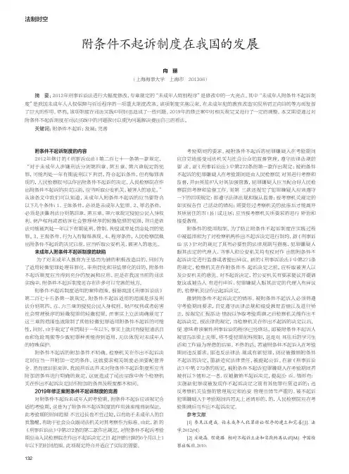 附条件不起诉制度在我国的发展