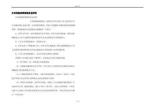 生育保险报销流程是怎样的