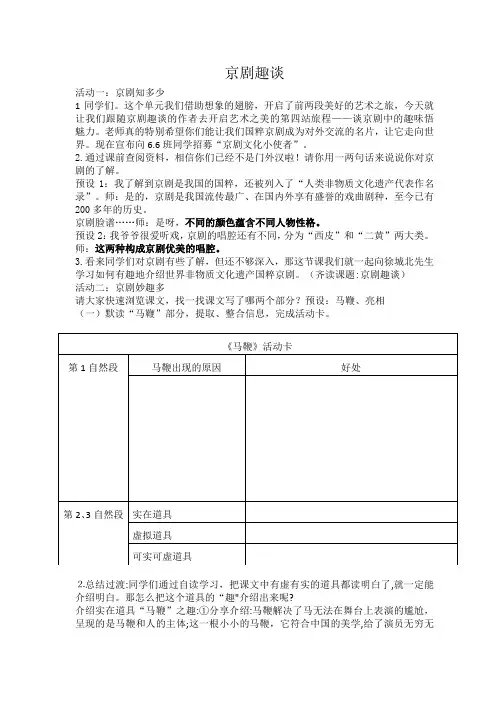 部编版语文六上《京剧趣谈》教学设计