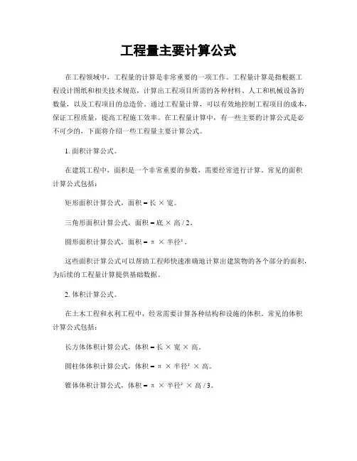 工程量主要计算公式