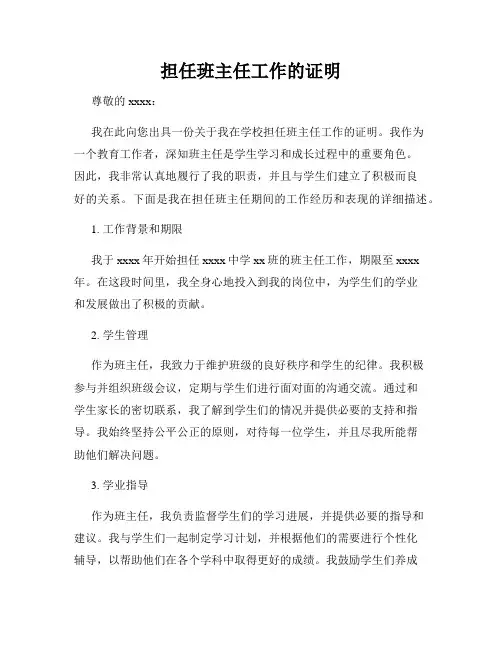 担任班主任工作的证明