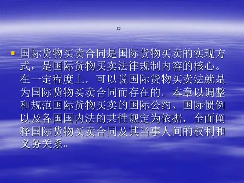 国际商法第四章ppt-68页PPT资料