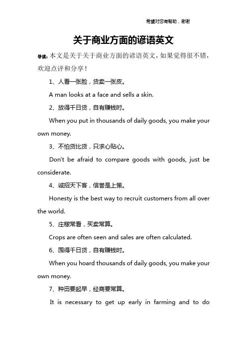 关于商业方面的谚语英文