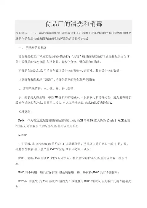 食品厂的清洗和消毒