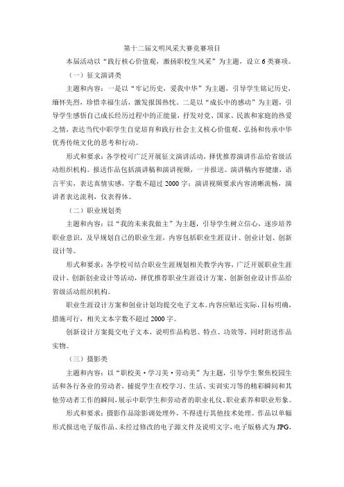 第十二届文明风采大赛竞赛项目