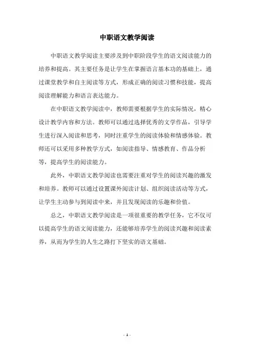 中职语文教学阅读