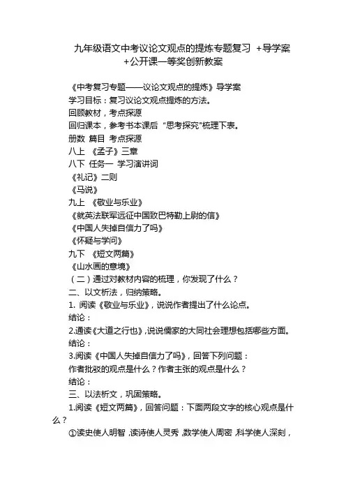 九年级语文中考议论文观点的提炼专题复习+导学案+公开课一等奖创新教案