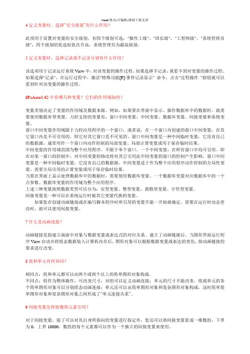 力控工业组态练习题(有答案)