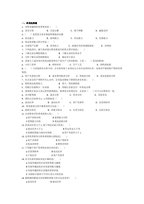 报表分析