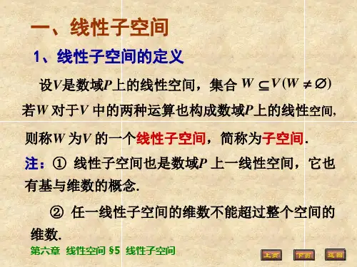 线性子空间